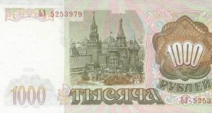Деньги 1993 года, стоимость, бумажные. Купить и продать