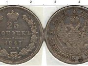 25 копеек 1846 года 25 копеек 1846 года фото