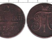 2 копейки 1797 года фото