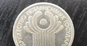 1 рубль 2001 года Содружество Независимых Государств цена