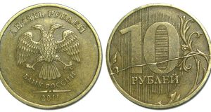 Монета 10 рублей 2011 года. Цена и стоимость на рынке в России