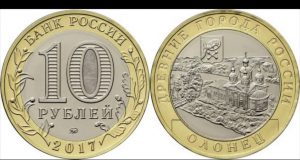 Монета 10 рублей 2017 года. Цена и стоимость на рынке в России