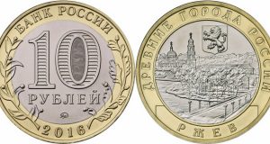 Монета 10 рублей 2016 года. Цена и стоимость на рынке в России