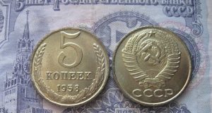 Монета 5 копеек 1961 года. Цена и стоимость на рынке в России