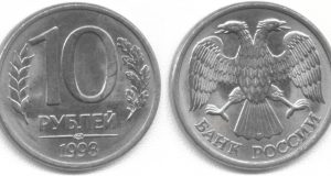 Монета 100 рублей 1993 года. Цена и стоимость на рынке в России