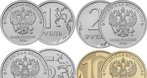 Монета 1 рубль 2016 года. Цена и стоимость на рынке в России