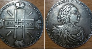 Монета 2 рубля 1722 года. Цена и стоимость на рынке в России