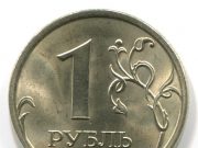Монета 1 рубль 2006 года. Цена и стоимость на рынке в России Монета 1 рубль 2006 года. Цена и стоимость на рынке в России