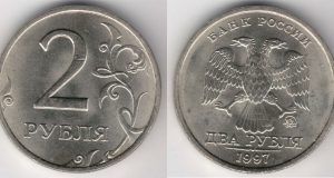 Монета 2 рубля 1997 года. Цена и стоимость на рынке в России