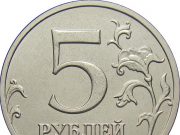 Монета 5 рублей 2000 года. Цена и стоимость на рынке в России Монета 5 рублей 2000 года. Цена и стоимость на рынке в России