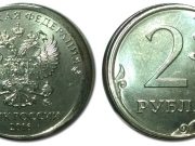 Монета 2 рубля 2016 года. Цена и стоимость на рынке в России Монета 2 рубля 2016 года. Цена и стоимость на рынке в России