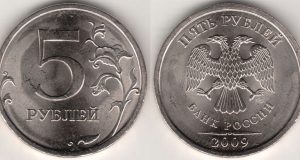 Монета 5 рублей 2009 года. Цена и стоимость на рынке в России