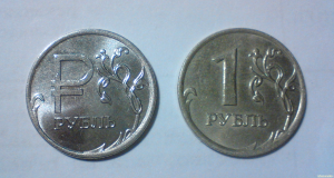 Монета 1 рубль 2014 года. Цена и стоимость на рынке в России