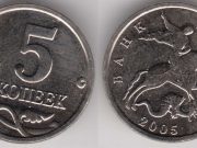 Монета 5 копеек 2005 года. Цена и стоимость на рынке в России Монета 5 копеек 2005 года. Цена и стоимость на рынке в России