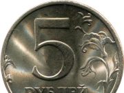 Монета 5 рублей 2013 года. Цена и стоимость на рынке в России