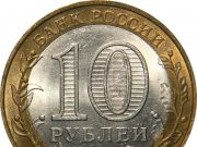 Монета 10 рублей 2006 года. Цена и стоимость на рынке в России Монета 10 рублей 2006 года. Цена и стоимость на рынке в России