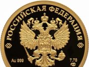 Монета 50 рублей 2017 года. Цена и стоимость на рынке в России