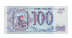Банкнота 100 рублей 1993 года