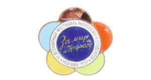 Фестивальные значки 1957 года