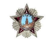 Самые дорогие ордена и медали мира