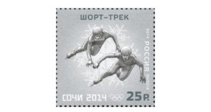 Почтовые марки России 2014 года