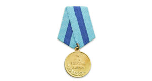 Медаль «За взятие Вены»