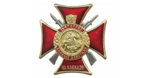 Значок "Ветеран боевых действий"