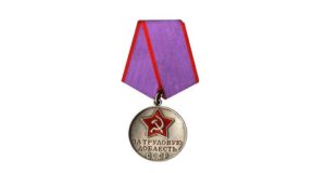 Медаль «За трудовую доблесть»