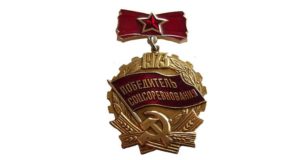 Значок «Победитель соцсоревнования» 1973 г.