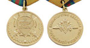 Аверс и реверс «За укрепление боевого содружества»