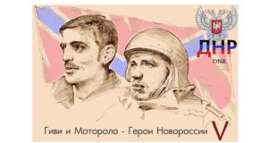Почтовые марки Донбасса