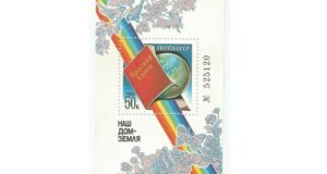 Марки СССР 1986 года