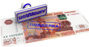 Фальшивые банкноты