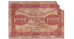 Банкноты 1923 года