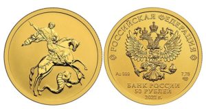 Монета «Георгий Победоносец»