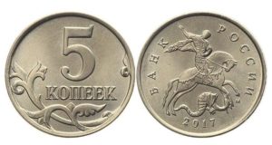 Монеты 5 копеек